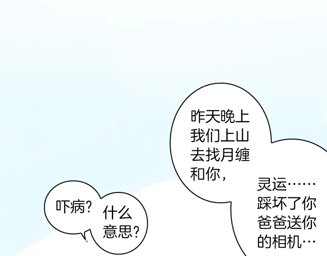 《山神与小枣》第13话 老派的山神 第49页