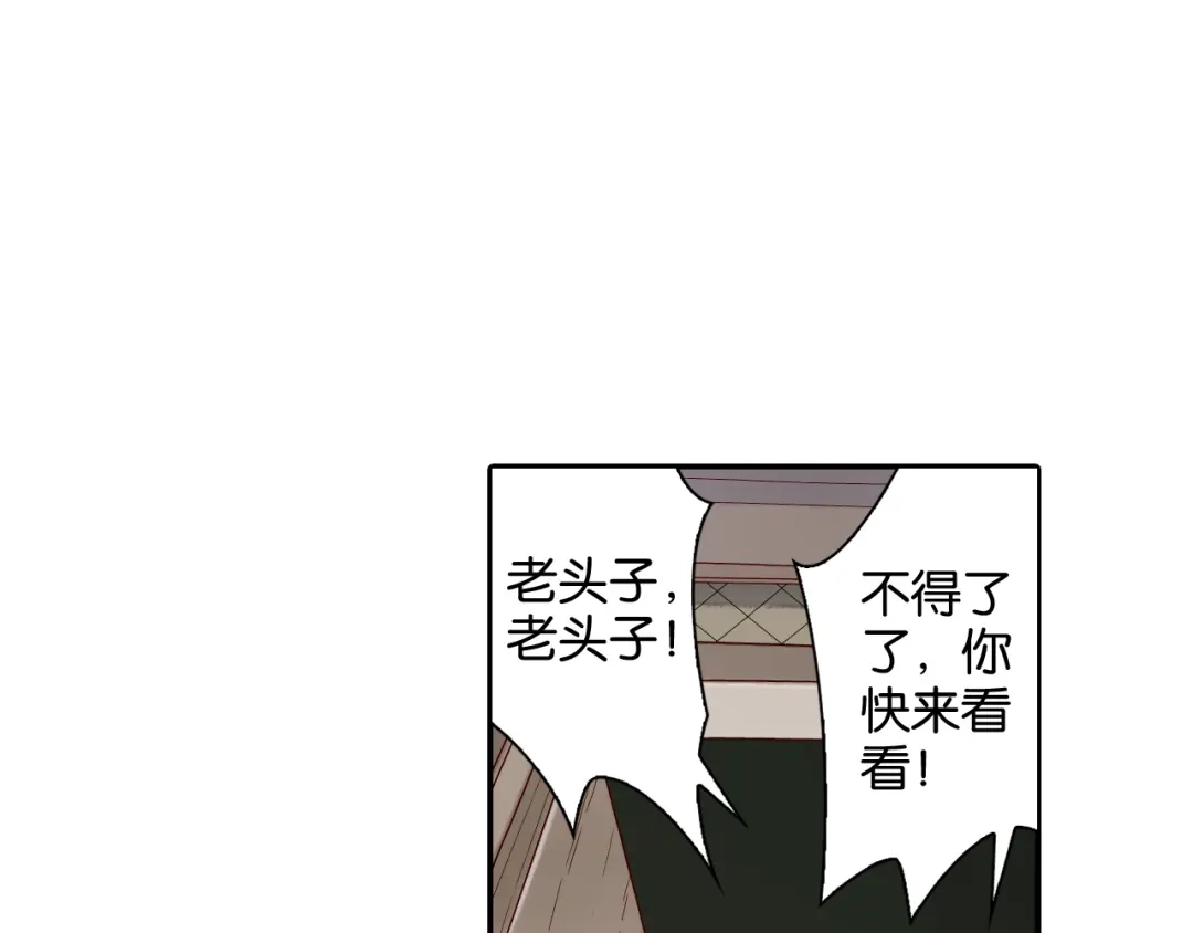 《山神与小枣》第13话 老派的山神 第21页