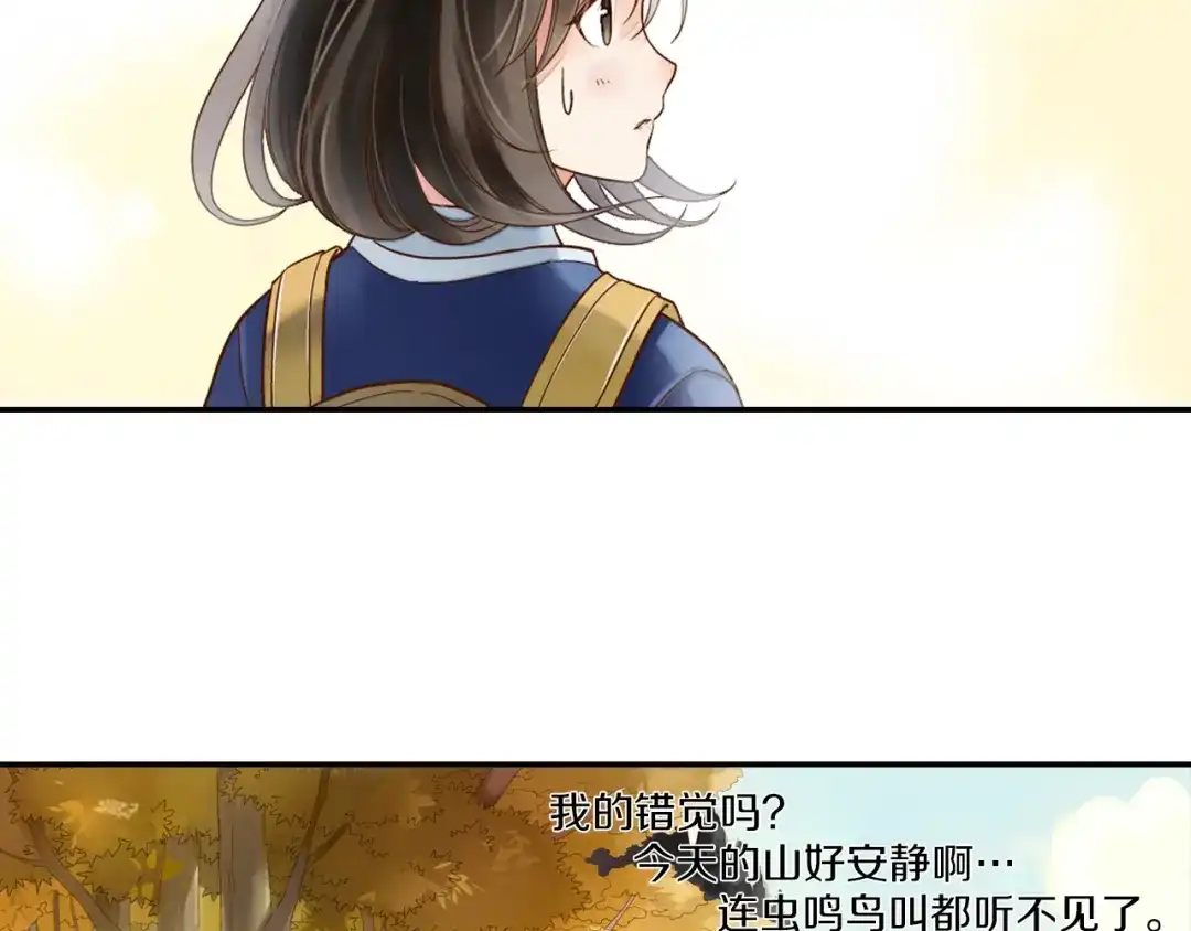《山神与小枣》第13话 老派的山神 第31页