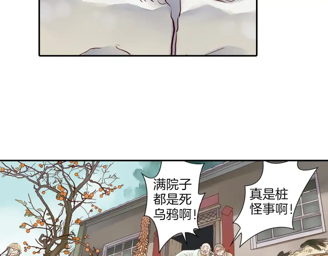 《山神与小枣》第13话 老派的山神 第26页
