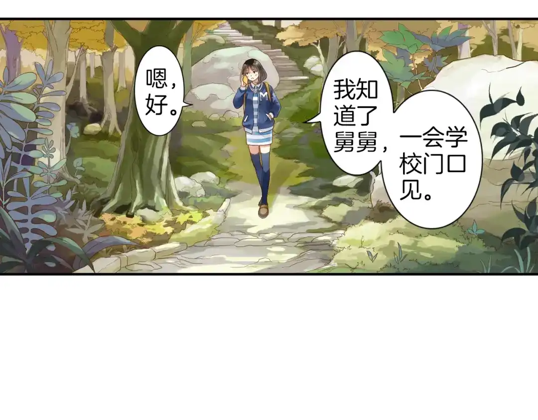 《山神与小枣》第13话 老派的山神 第29页