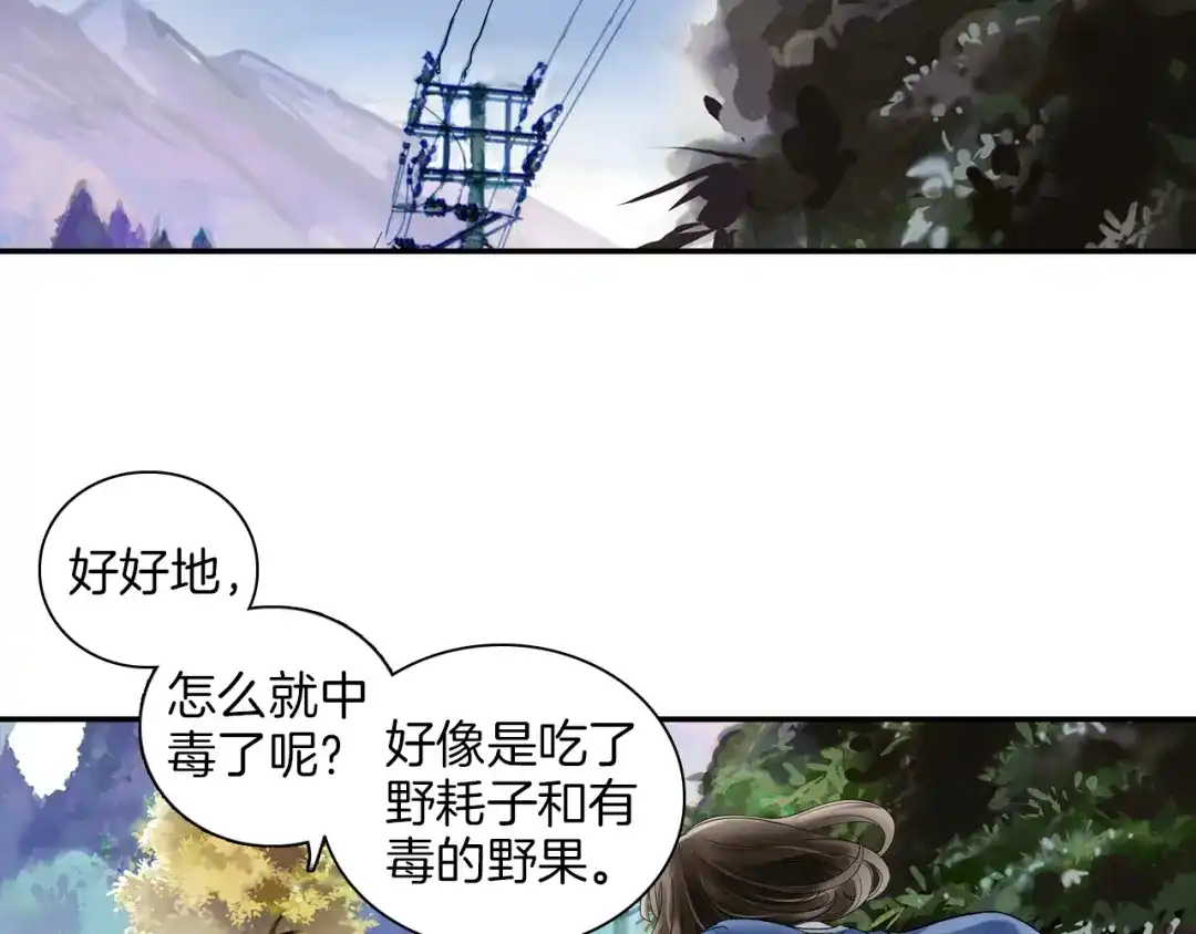 《山神与小枣》第14话 我需要你！ 第26页