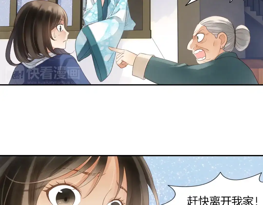 《山神与小枣》第14话 我需要你！ 第19页