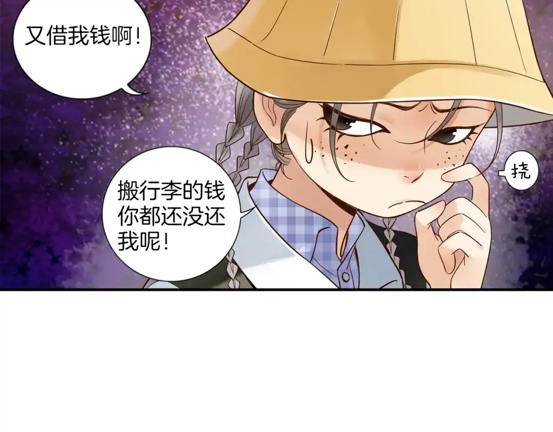 《山神与小枣》第14话 我需要你！ 第38页