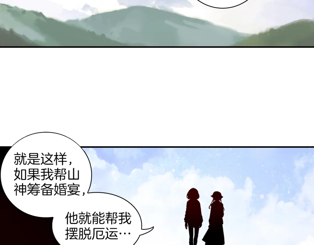 《山神与小枣》第14话 我需要你！ 第53页