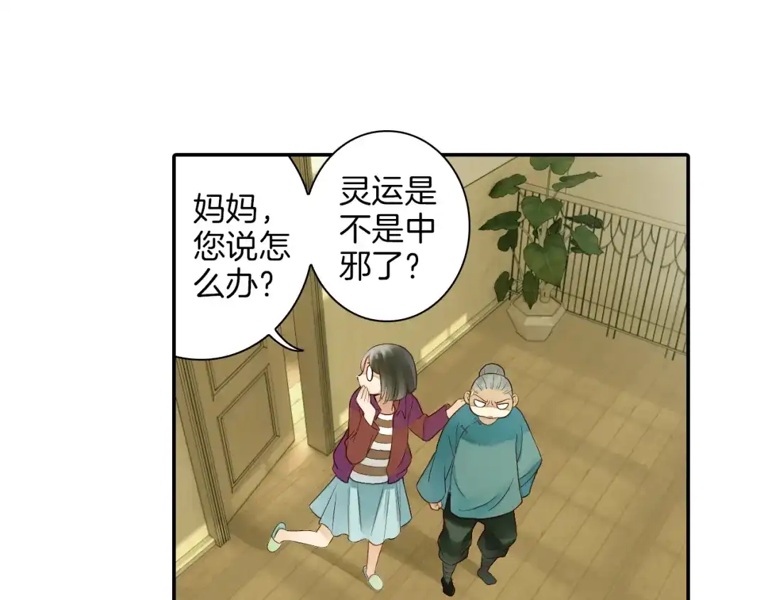 《山神与小枣》第14话 我需要你！ 第4页