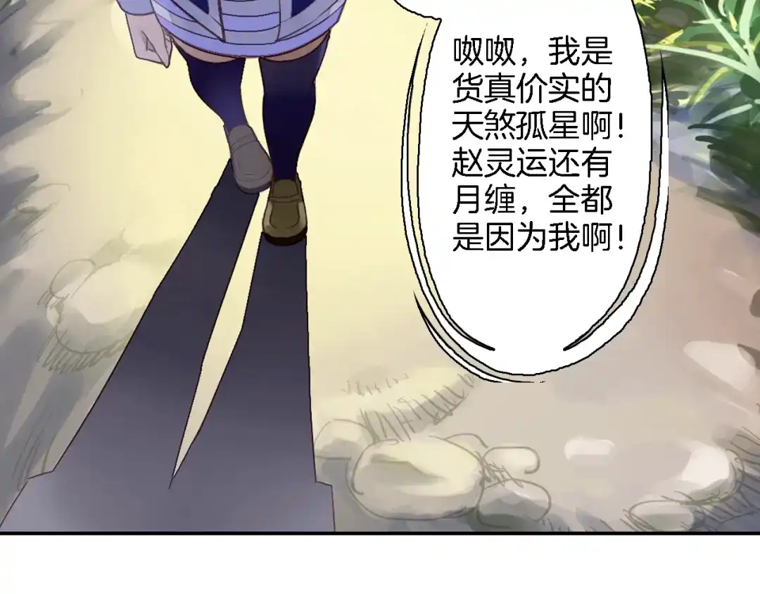 《山神与小枣》第14话 我需要你！ 第50页