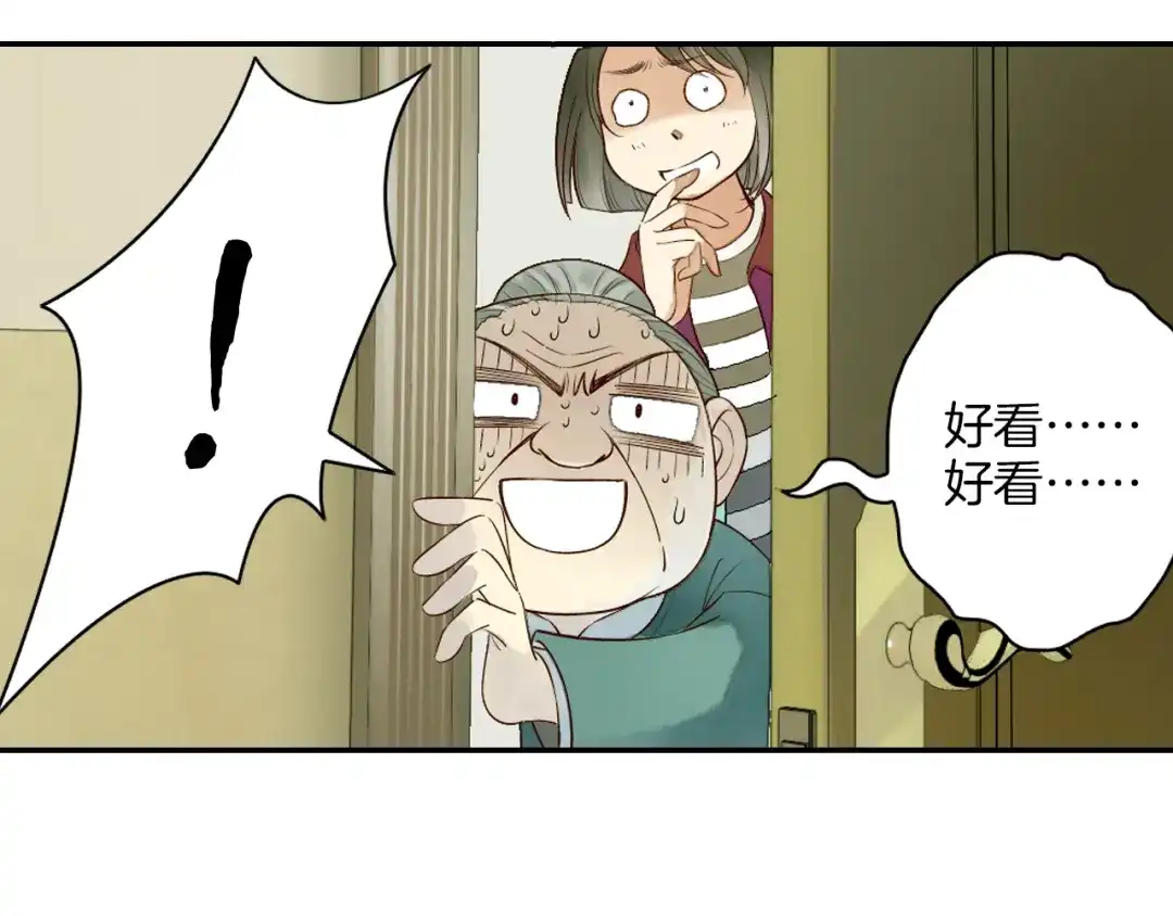 《山神与小枣》第14话 我需要你！ 第3页