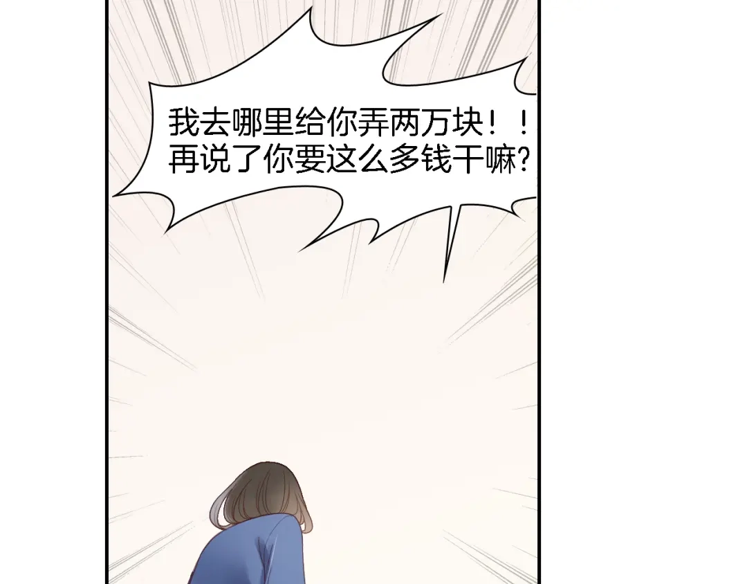 《山神与小枣》第14话 我需要你！ 第47页