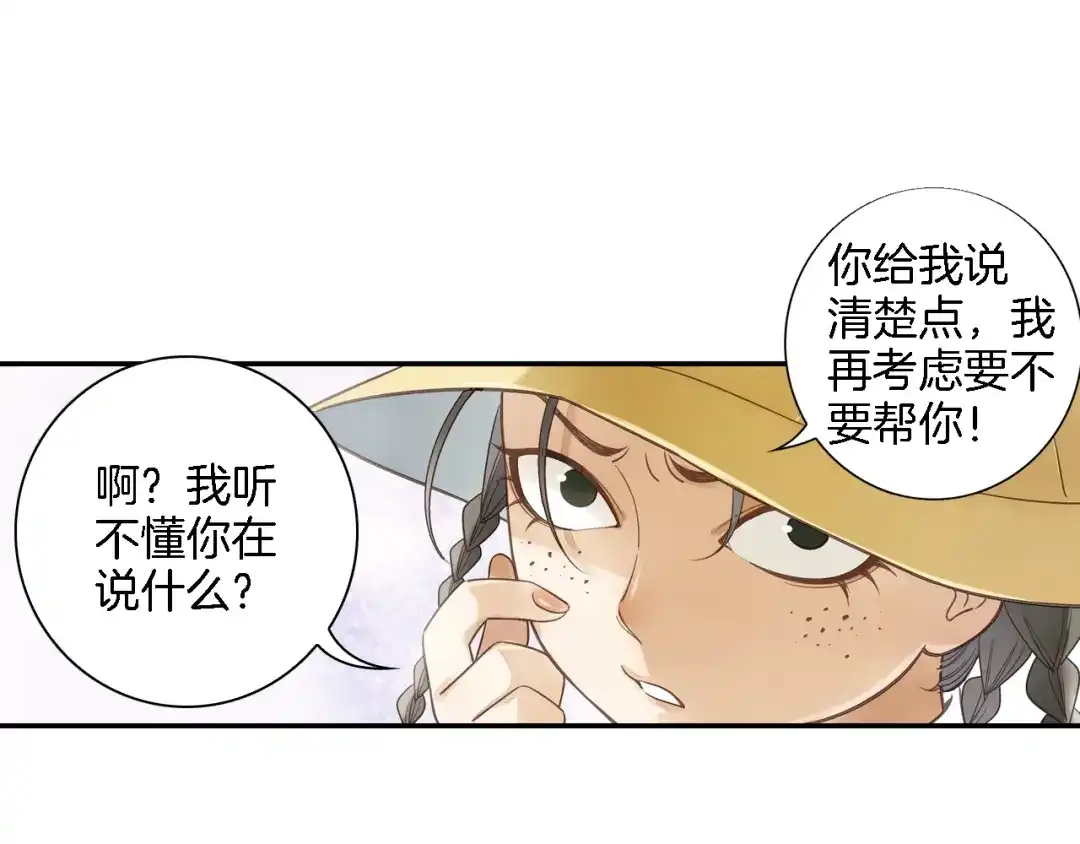《山神与小枣》第14话 我需要你！ 第51页