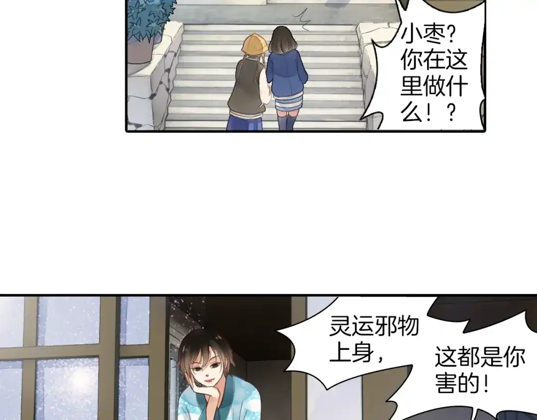 《山神与小枣》第14话 我需要你！ 第18页