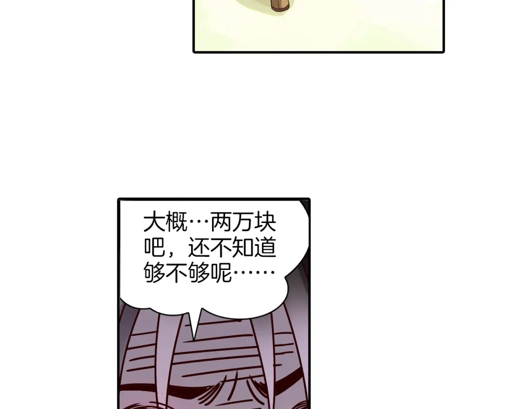 《山神与小枣》第14话 我需要你！ 第43页