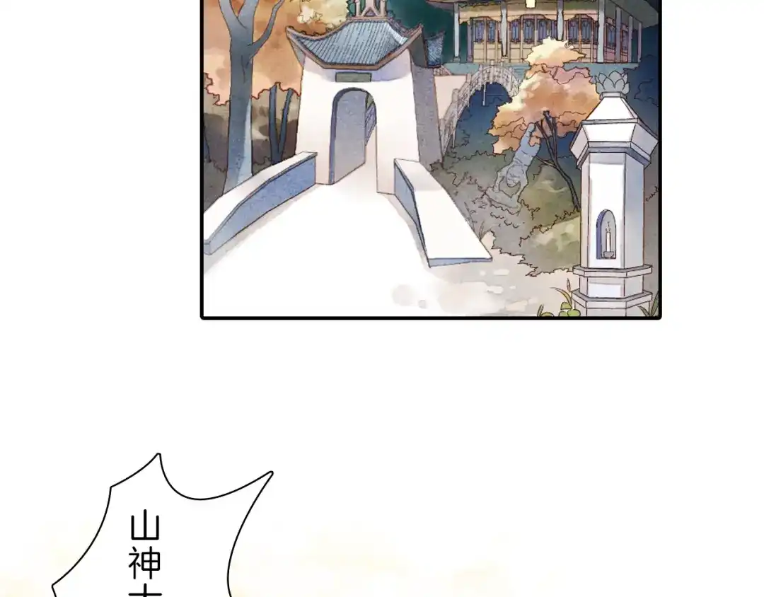 《山神与小枣》第14话 我需要你！ 第76页