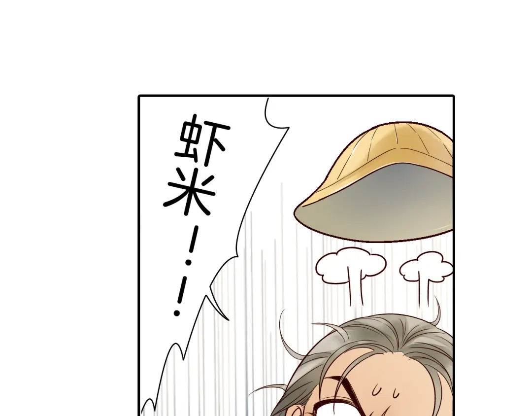 《山神与小枣》第14话 我需要你！ 第45页