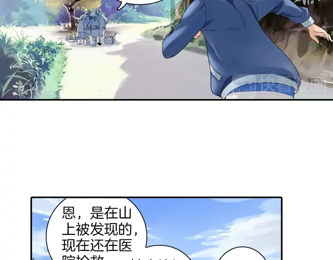 《山神与小枣》第14话 我需要你！ 第27页