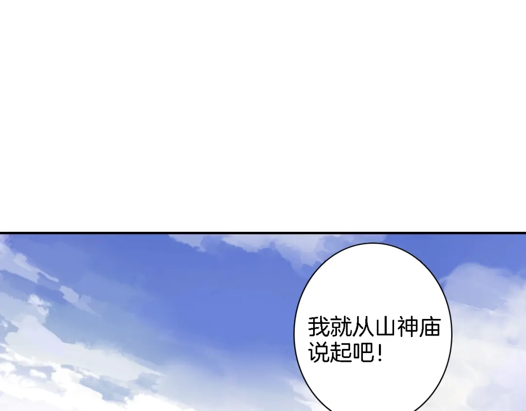 《山神与小枣》第14话 我需要你！ 第52页