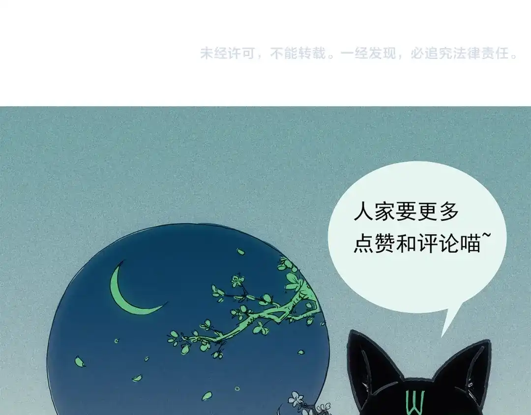 《山神与小枣》第14话 我需要你！ 第83页