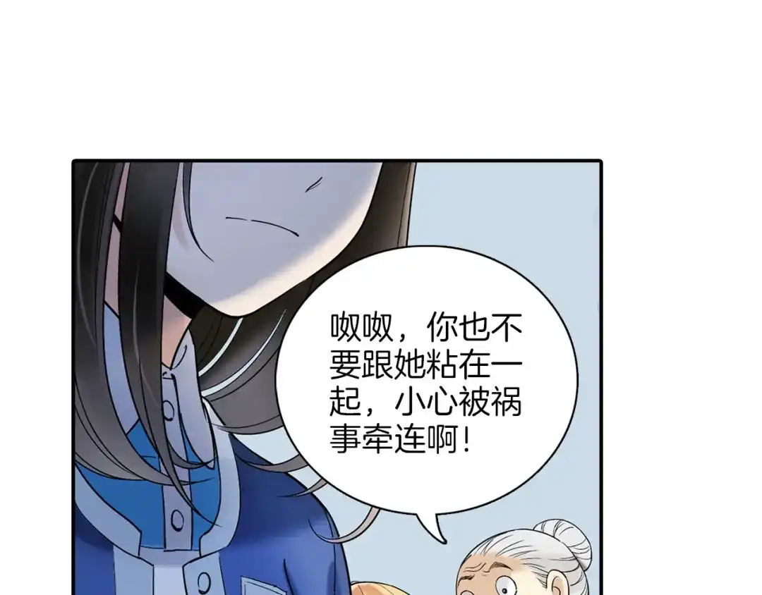 《山神与小枣》第14话 我需要你！ 第21页