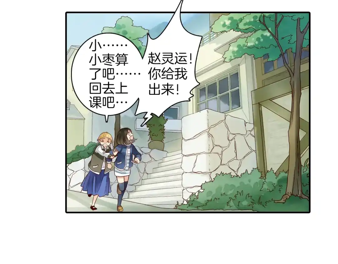 《山神与小枣》第14话 我需要你！ 第7页