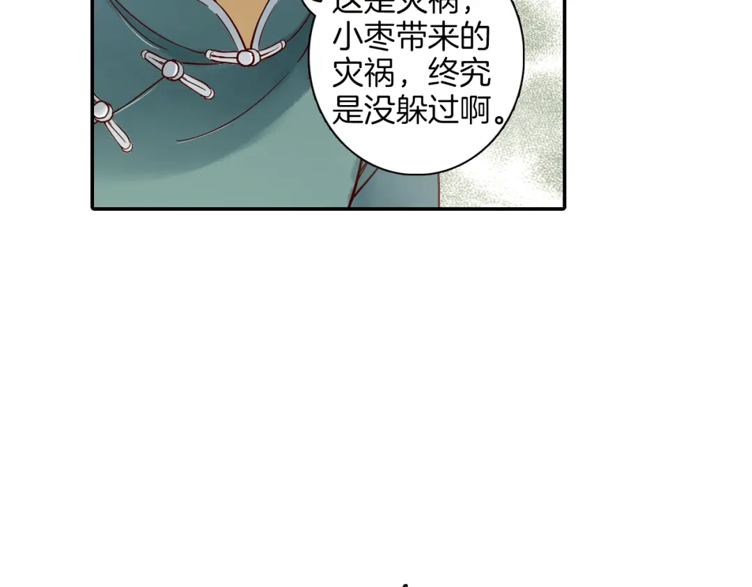《山神与小枣》第14话 我需要你！ 第6页