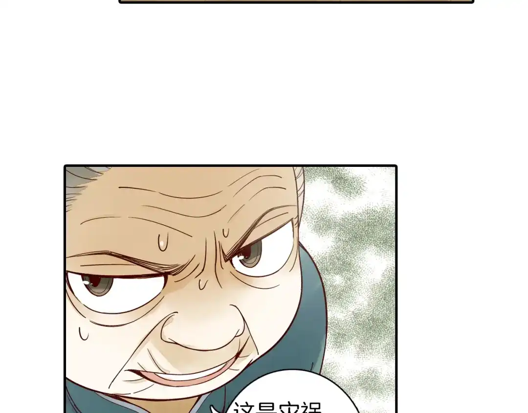 《山神与小枣》第14话 我需要你！ 第5页