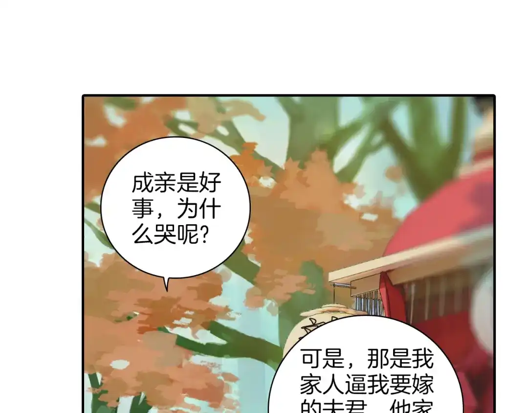《山神与小枣》第15话 就算你是魔鬼我也不在乎 第117页