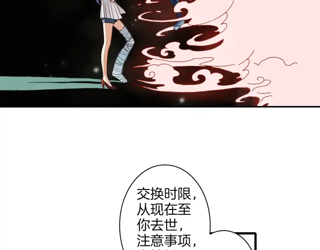 《山神与小枣》第15话 就算你是魔鬼我也不在乎 第94页