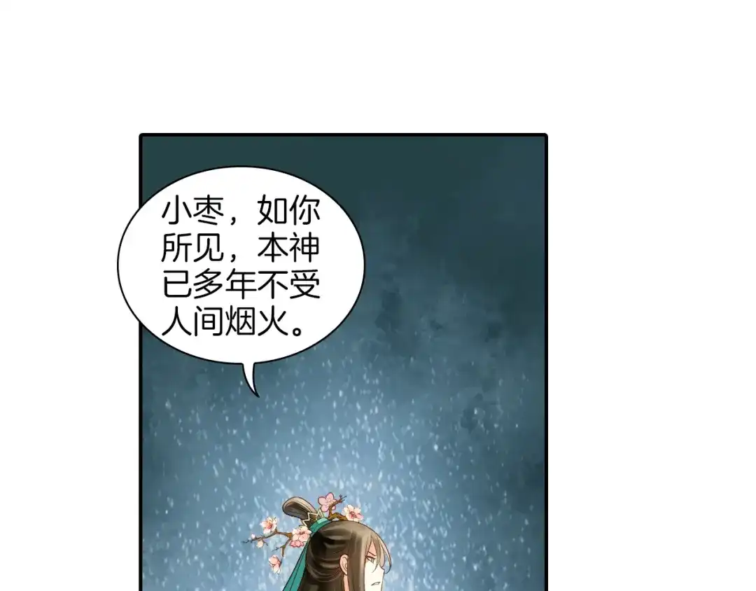 《山神与小枣》第15话 就算你是魔鬼我也不在乎 第13页