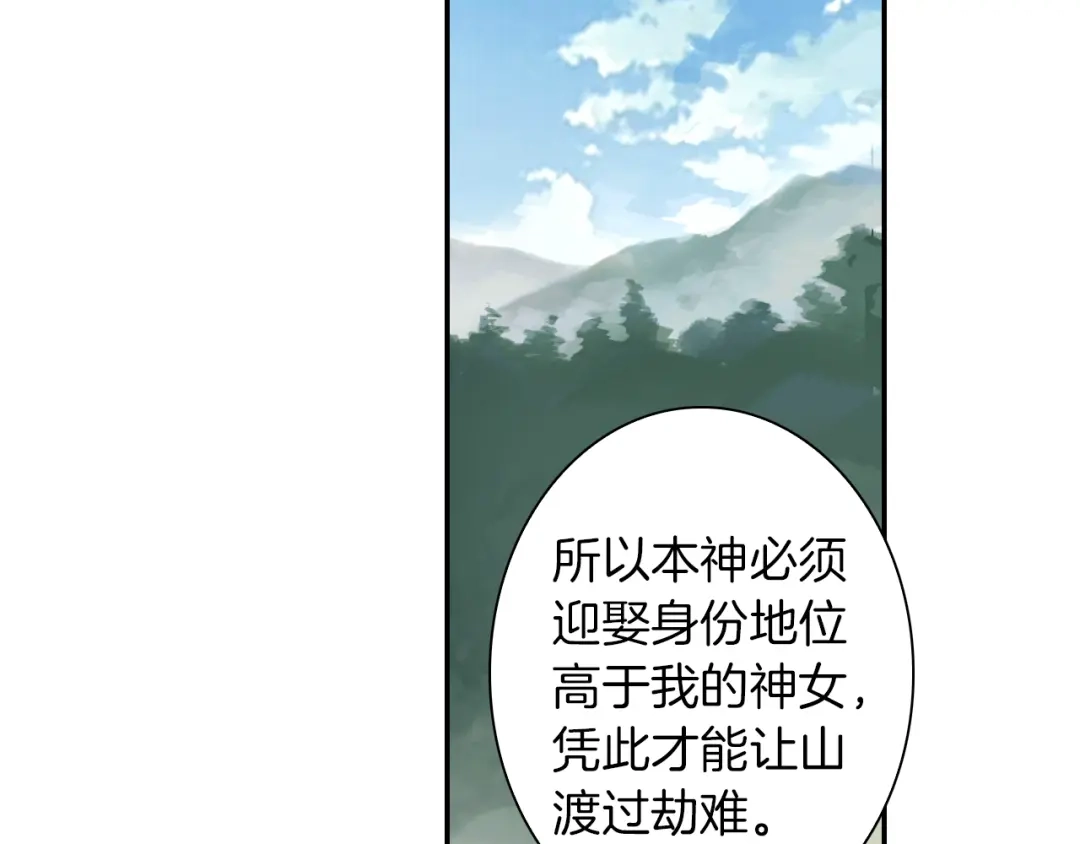 《山神与小枣》第15话 就算你是魔鬼我也不在乎 第16页