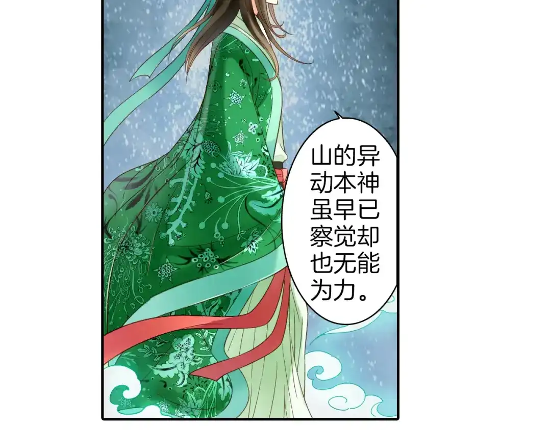 《山神与小枣》第15话 就算你是魔鬼我也不在乎 第14页
