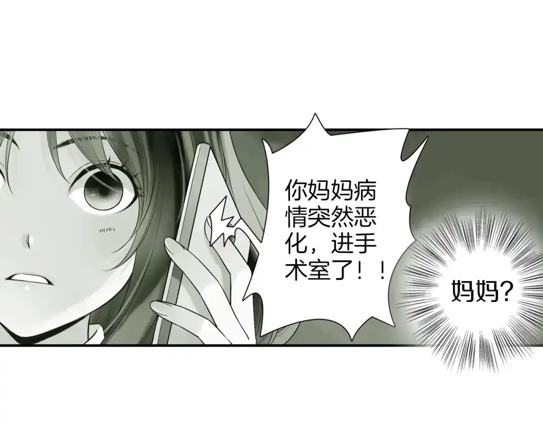 《山神与小枣》第15话 就算你是魔鬼我也不在乎 第33页