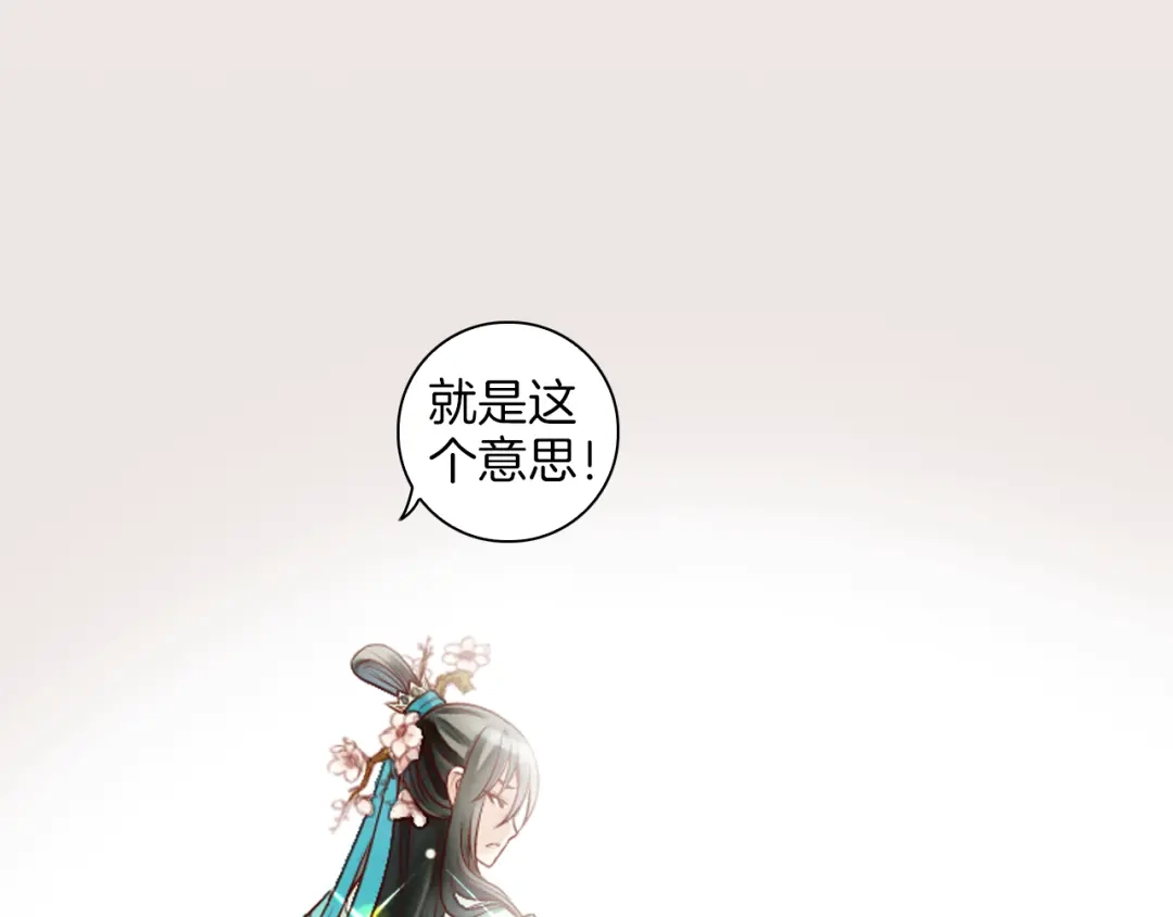 《山神与小枣》第15话 就算你是魔鬼我也不在乎 第19页