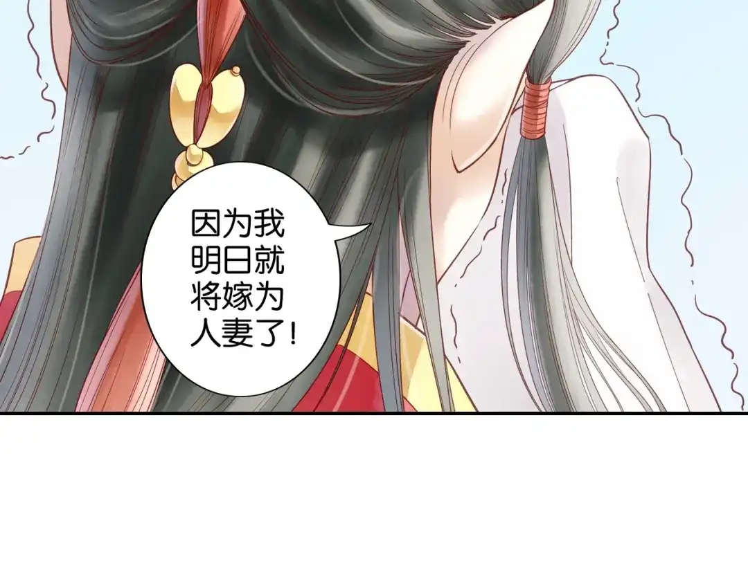 《山神与小枣》第15话 就算你是魔鬼我也不在乎 第116页