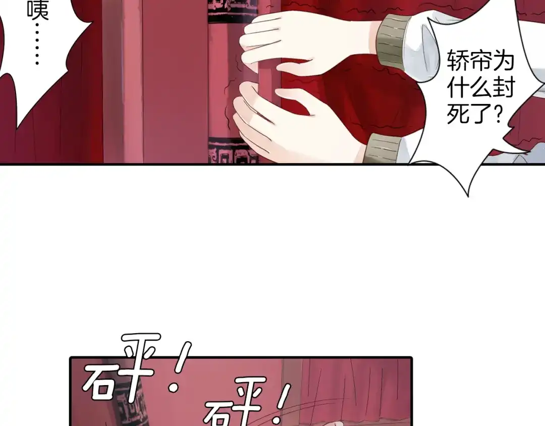 《山神与小枣》第16话 代嫁 第66页