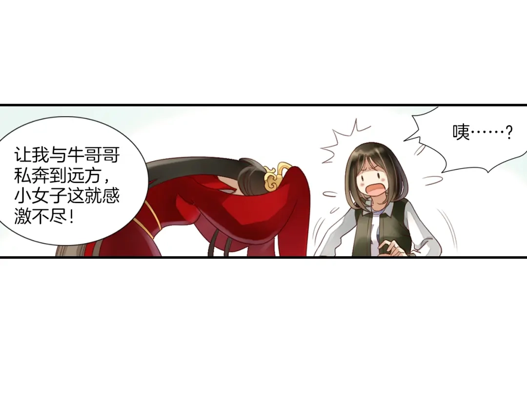 《山神与小枣》第16话 代嫁 第29页