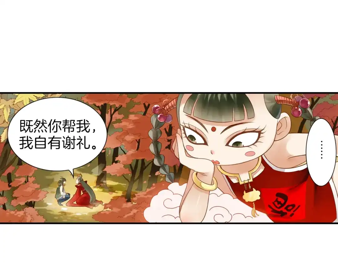 《山神与小枣》第16话 代嫁 第38页