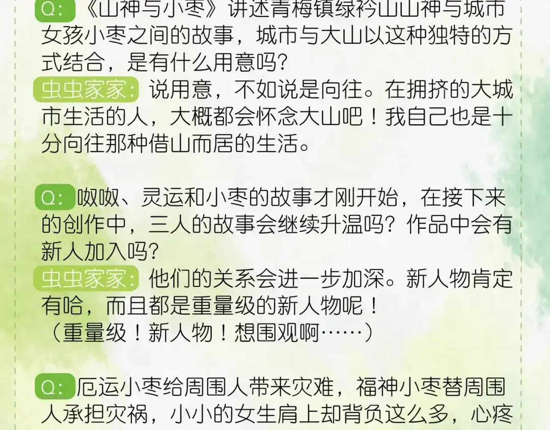《山神与小枣》第18话 我该离开了 第91页