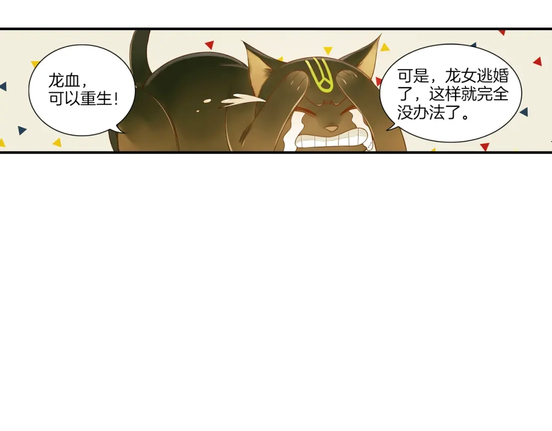 《山神与小枣》第18话 我该离开了 第64页