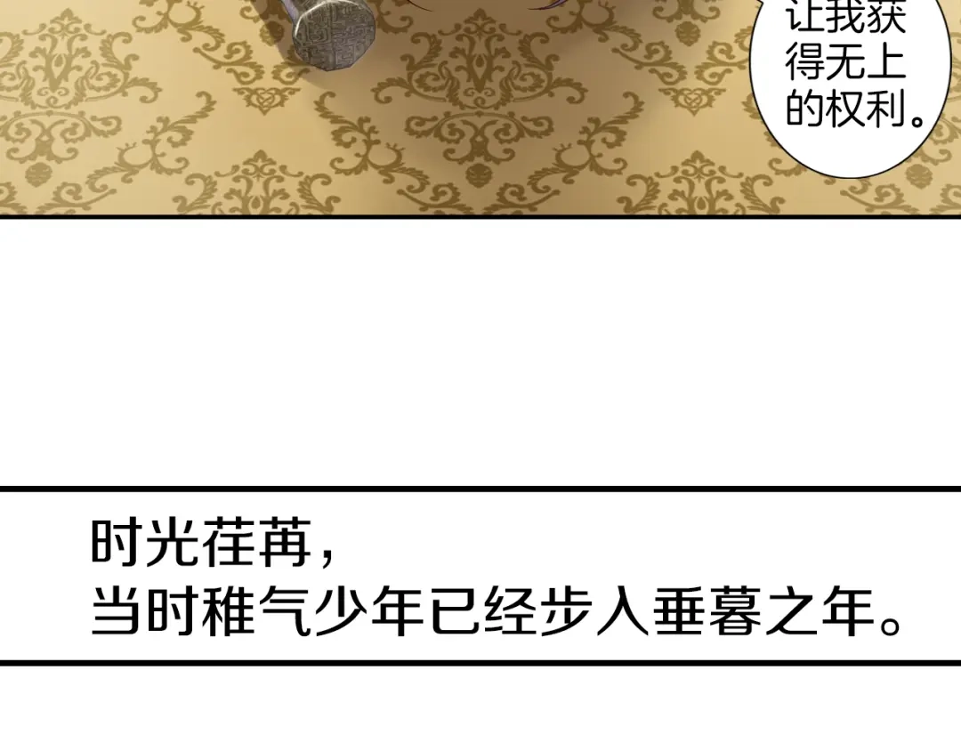 《山神与小枣》第18话 我该离开了 第21页