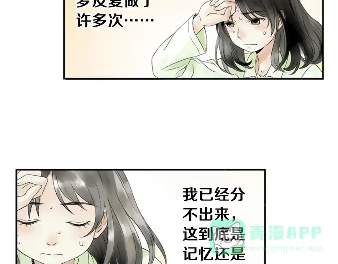 《山神与小枣》第1话 她是天煞孤星？！ 第31页
