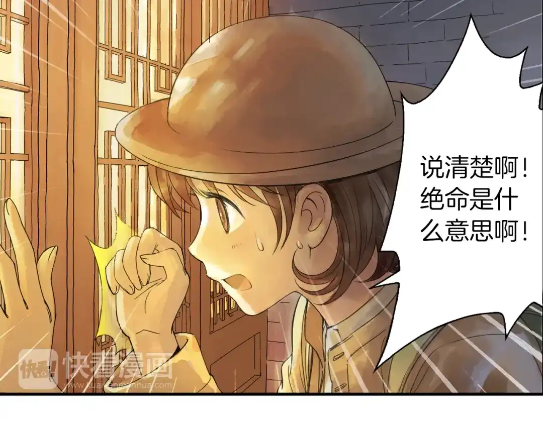 《山神与小枣》第1话 她是天煞孤星？！ 第50页