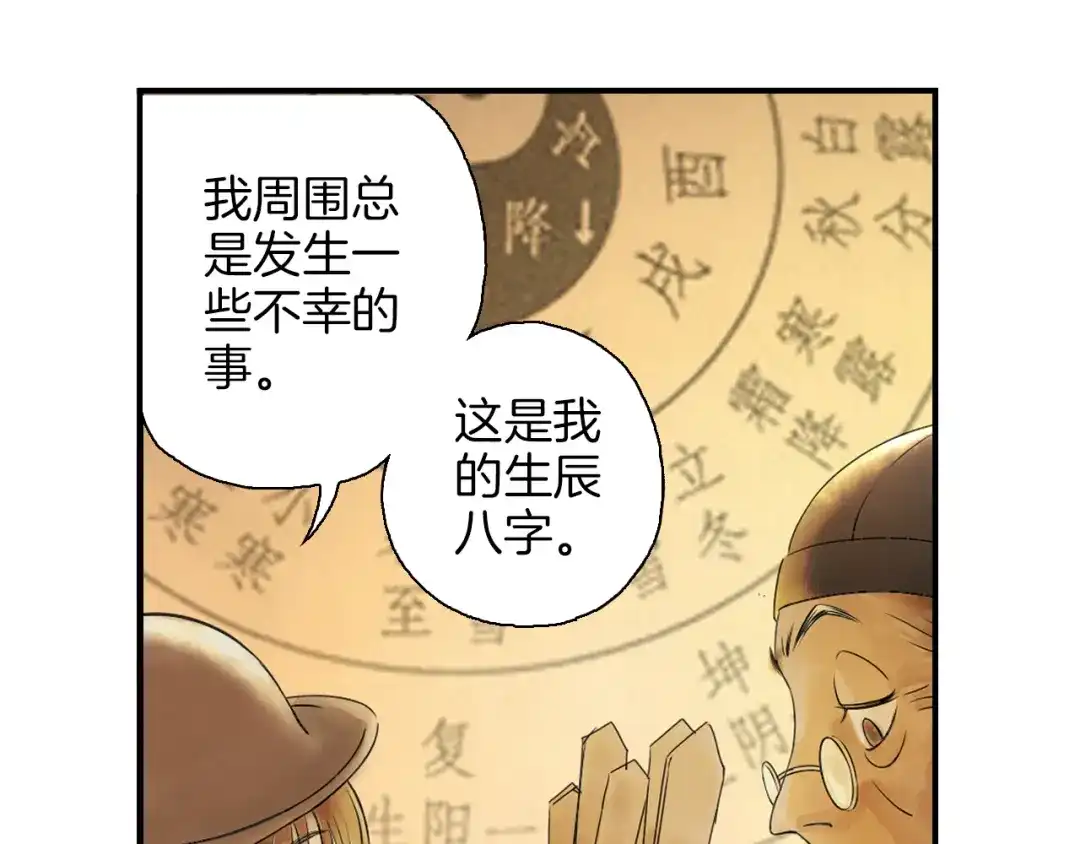 《山神与小枣》第1话 她是天煞孤星？！ 第40页