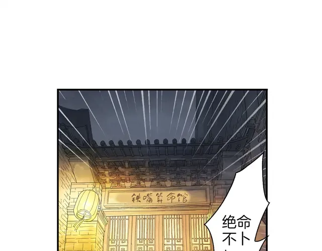 《山神与小枣》第1话 她是天煞孤星？！ 第48页