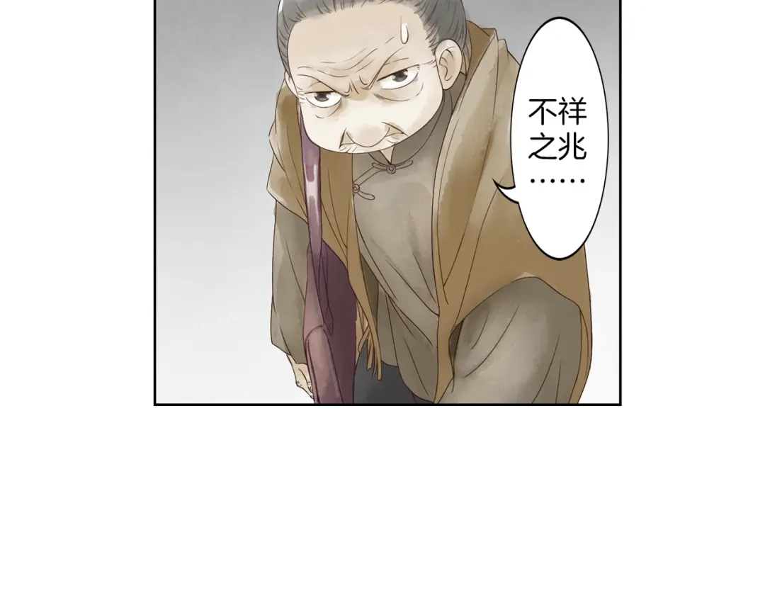 《山神与小枣》第1话 她是天煞孤星？！ 第84页