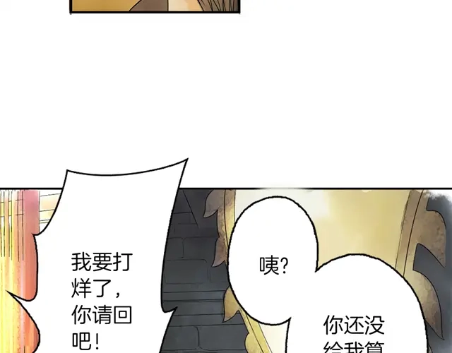 《山神与小枣》第1话 她是天煞孤星？！ 第45页