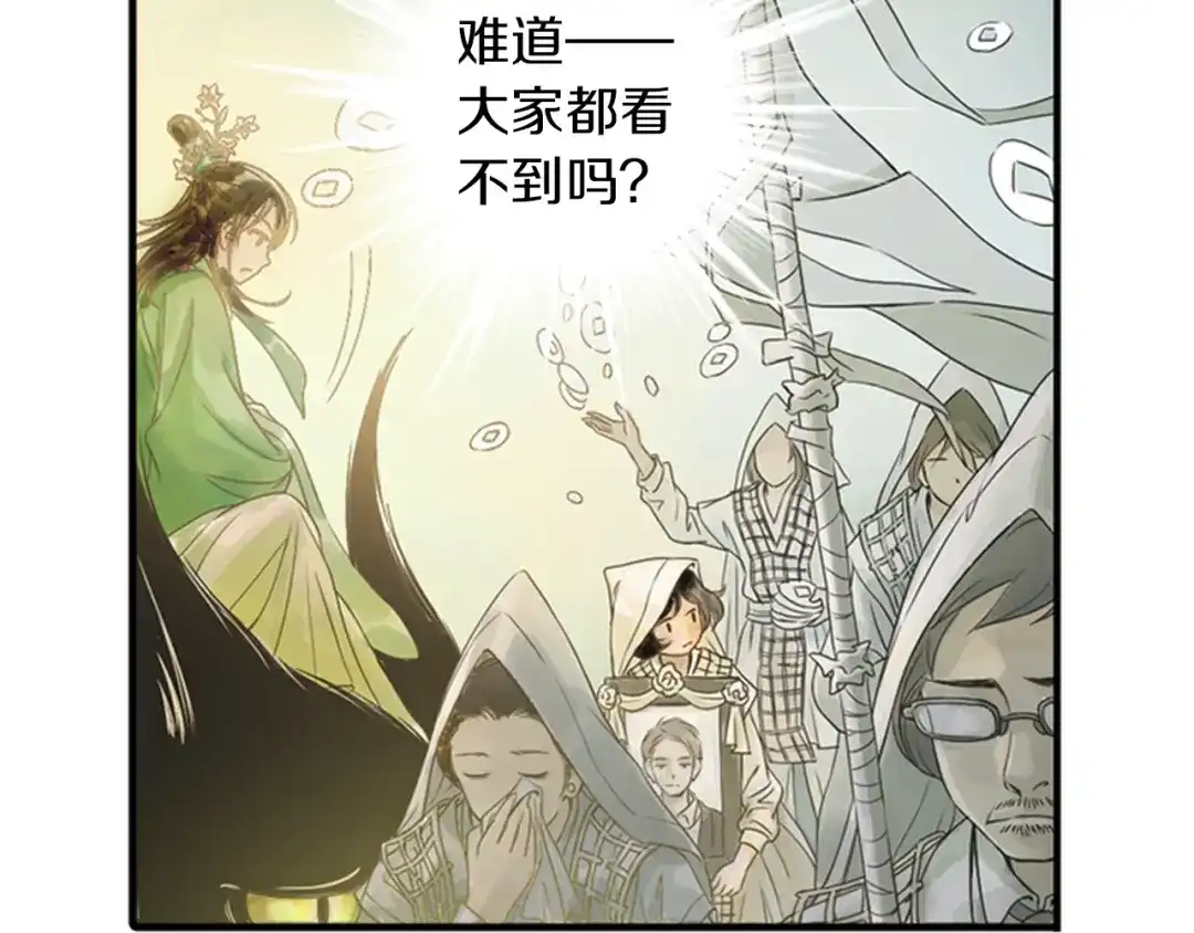 《山神与小枣》第1话 她是天煞孤星？！ 第18页