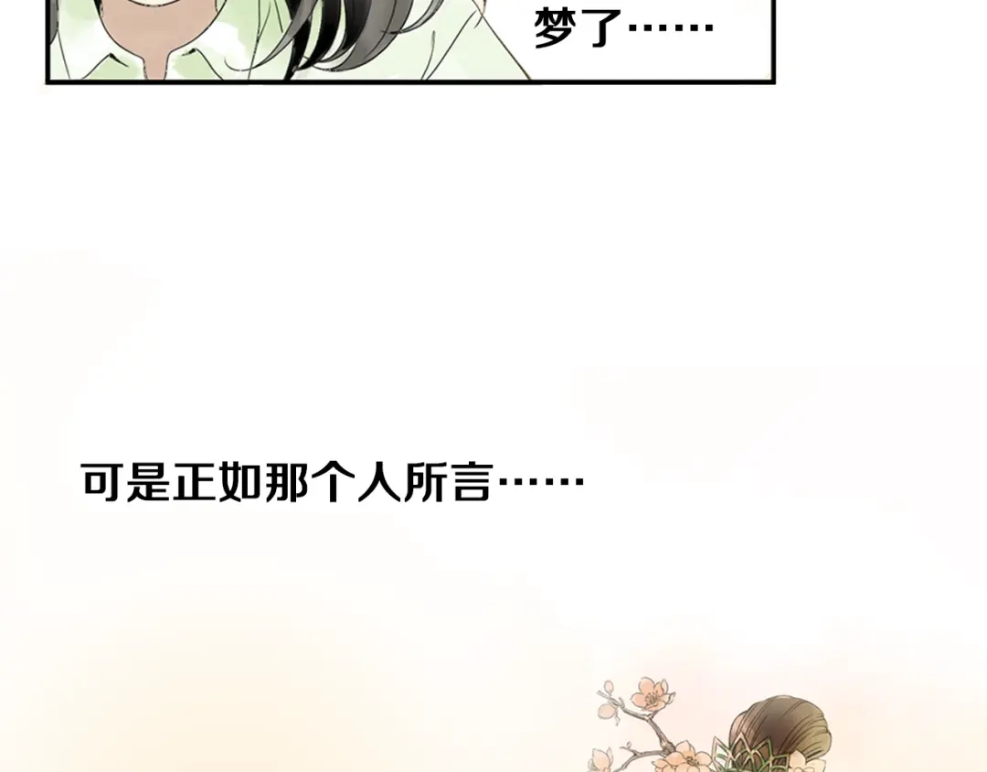 《山神与小枣》第1话 她是天煞孤星？！ 第32页