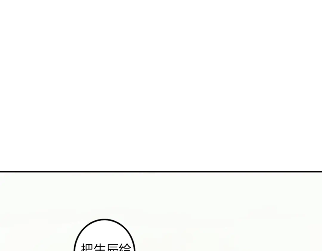 《山神与小枣》第1话 她是天煞孤星？！ 第107页
