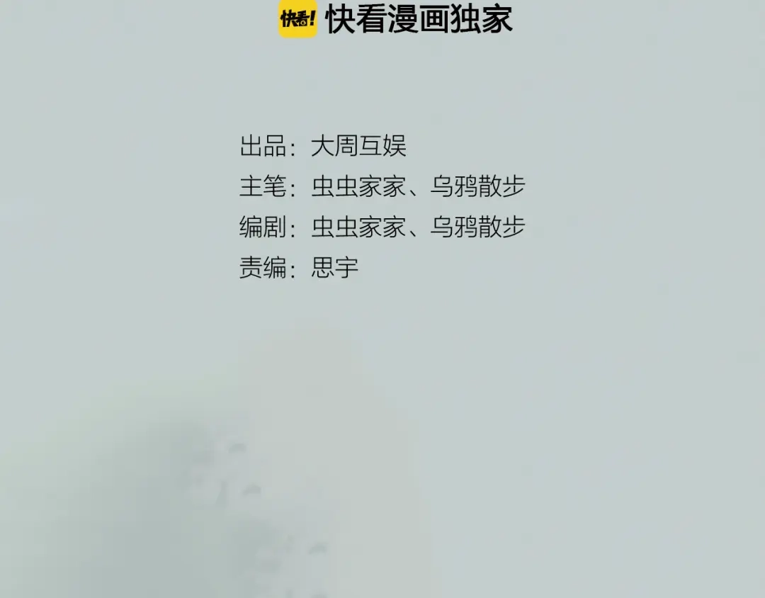 《山神与小枣》第1话 她是天煞孤星？！ 第4页