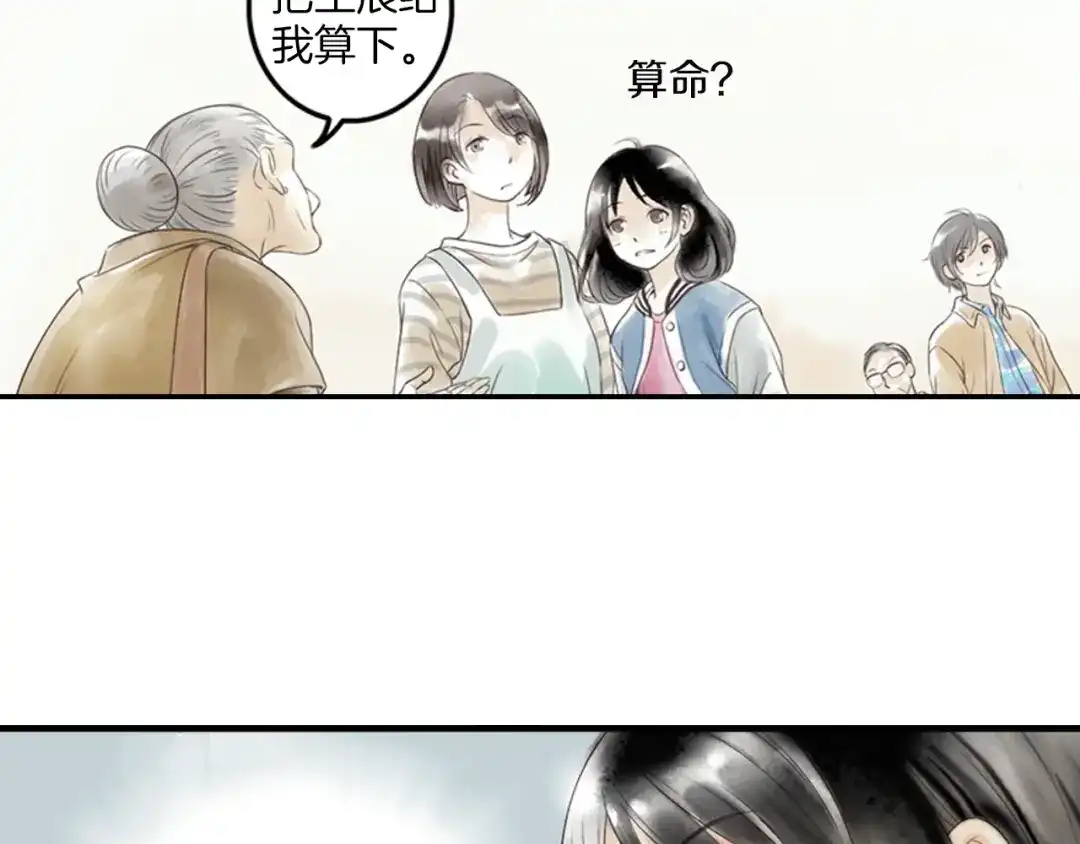 《山神与小枣》第1话 她是天煞孤星？！ 第108页